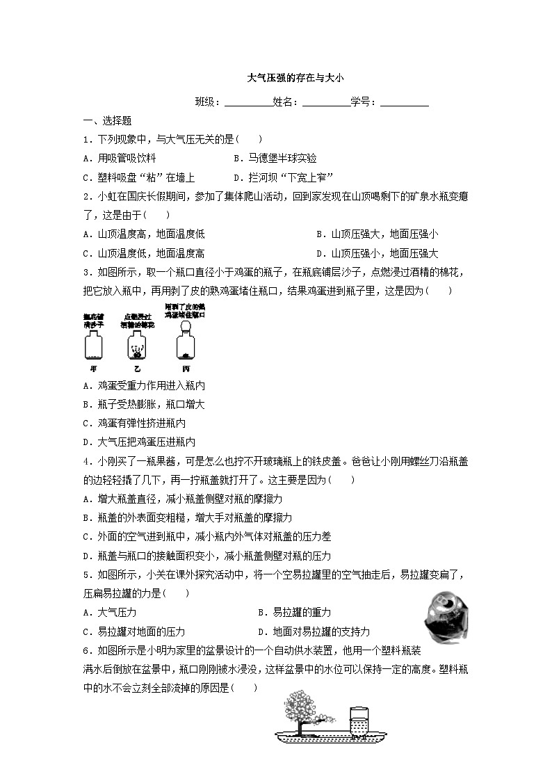 2.3 大气压强的存在与大小 练习 浙教版科学八年级上册01