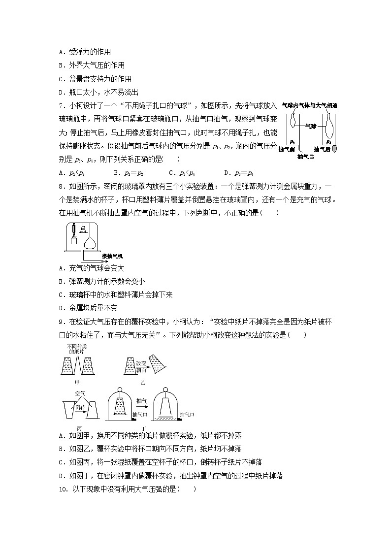 2.3 大气压强的存在与大小 练习 浙教版科学八年级上册02