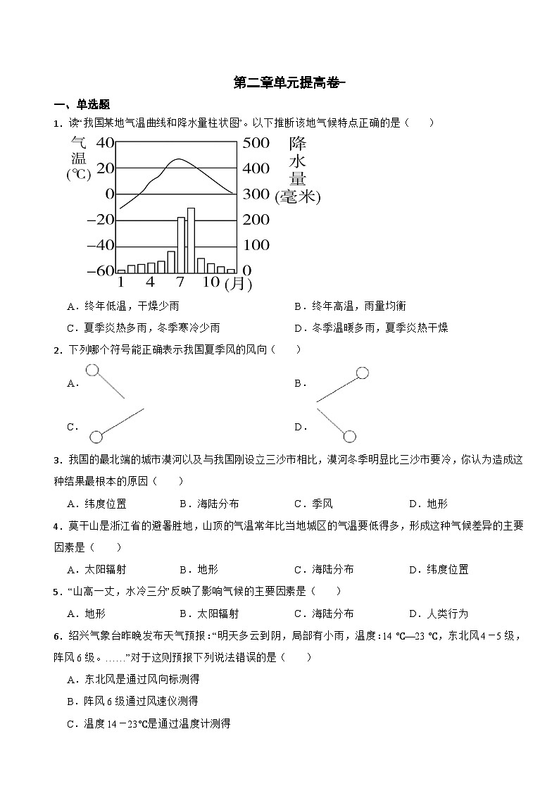 第二章 天氣與氣候 單元提高卷    浙教版科學(xué)八年級(jí)上冊(cè)第1頁(yè)
