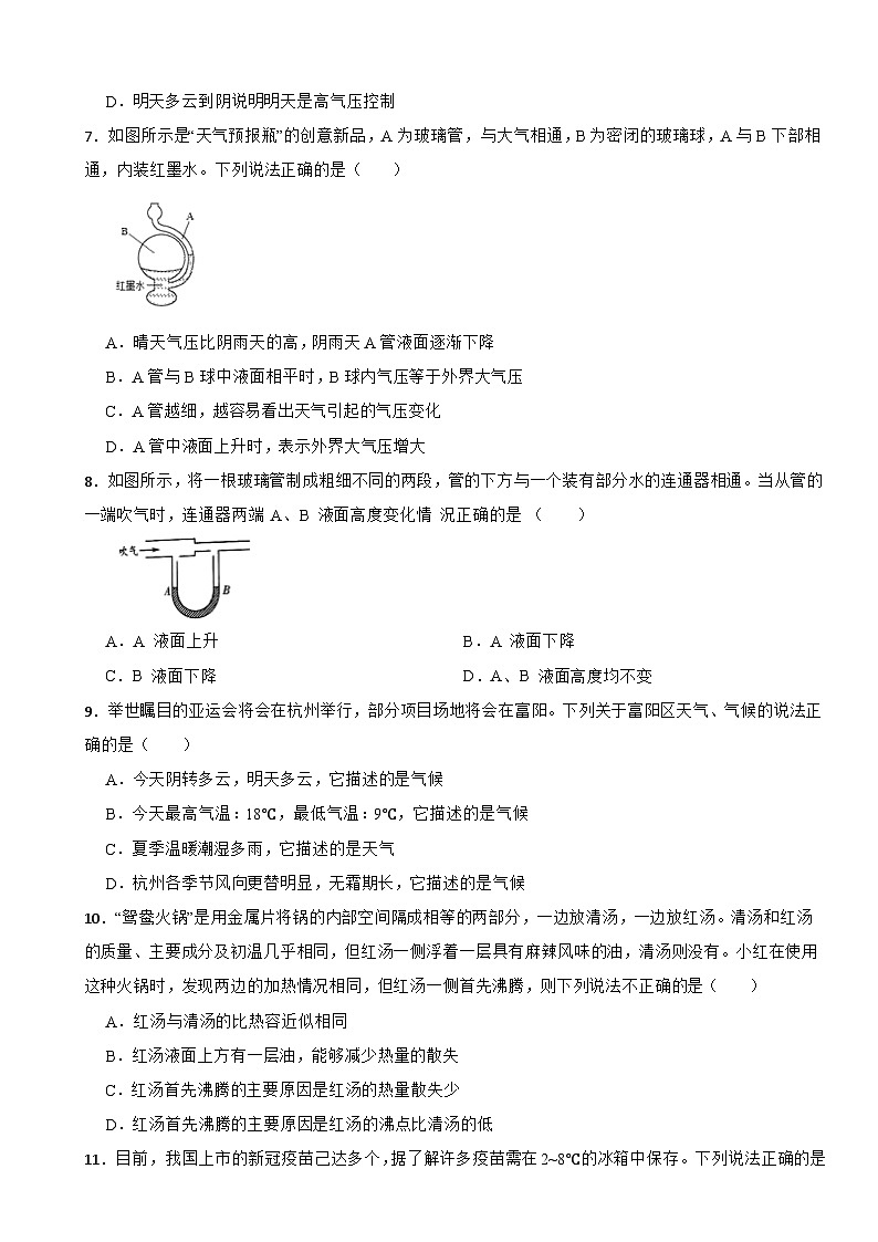 第二章 天氣與氣候 單元提高卷    浙教版科學(xué)八年級(jí)上冊(cè)第2頁(yè)