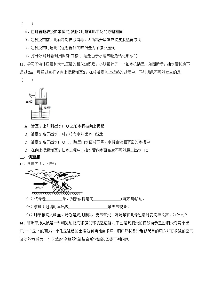 第二章 天氣與氣候 單元提高卷    浙教版科學(xué)八年級(jí)上冊(cè)第3頁(yè)