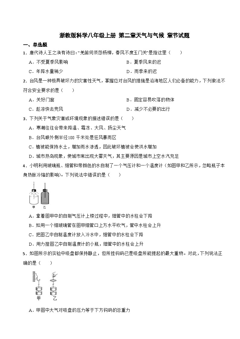 第二章天气与气候 章节试题——浙教版八年级上册科学第1页