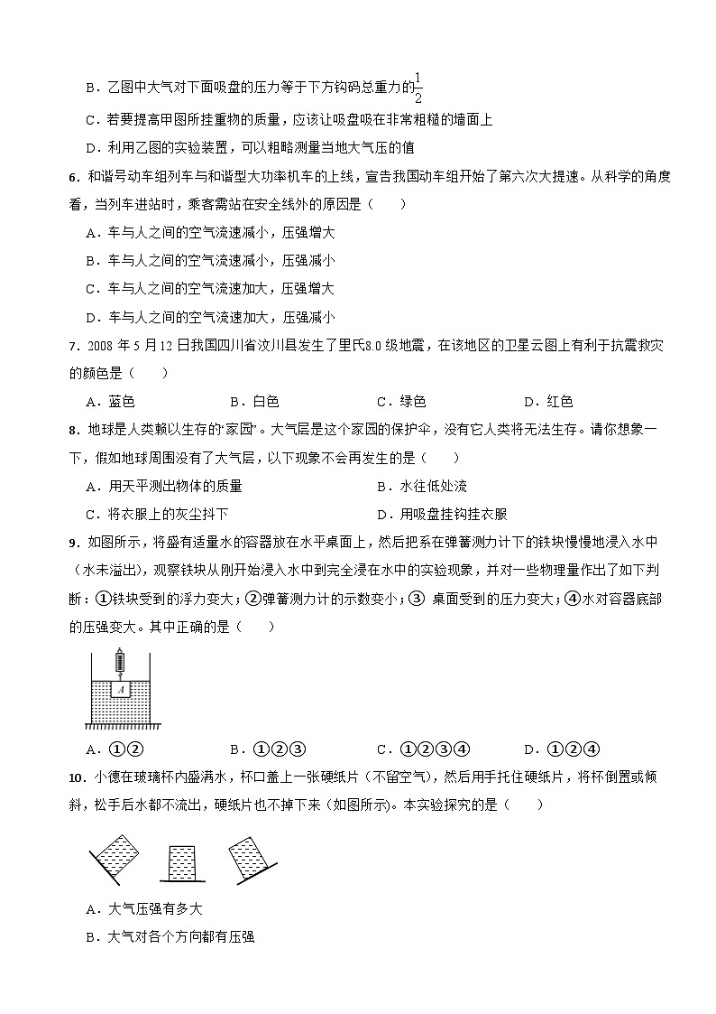 第二章天气与气候 章节试题——浙教版八年级上册科学第2页