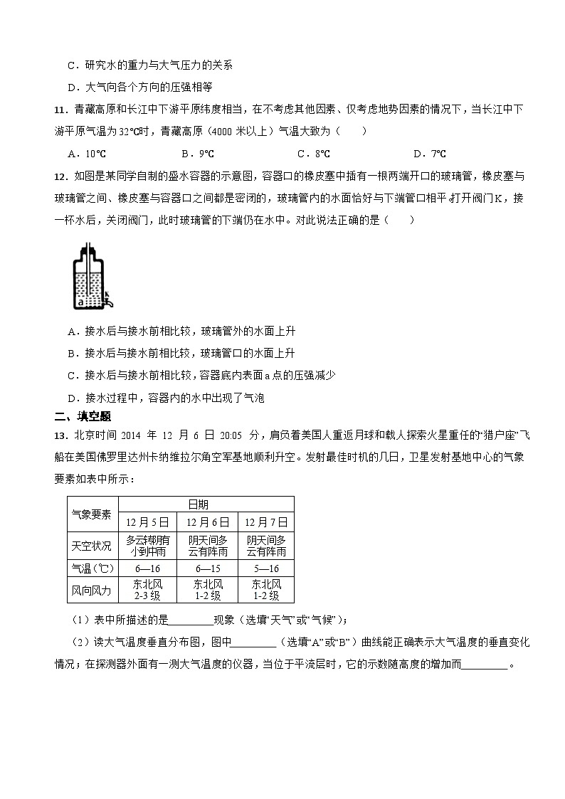 第二章天气与气候 章节试题——浙教版八年级上册科学第3页