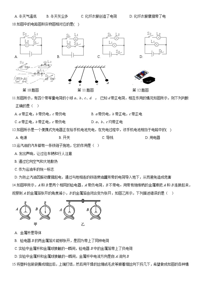 4.1电荷和电流——浙教版八年级上册科学第2页