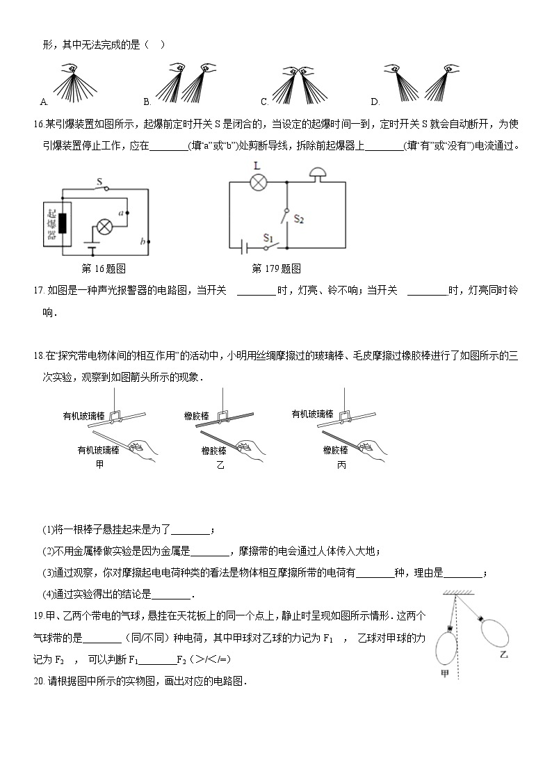4.1电荷和电流——浙教版八年级上册科学 试卷03