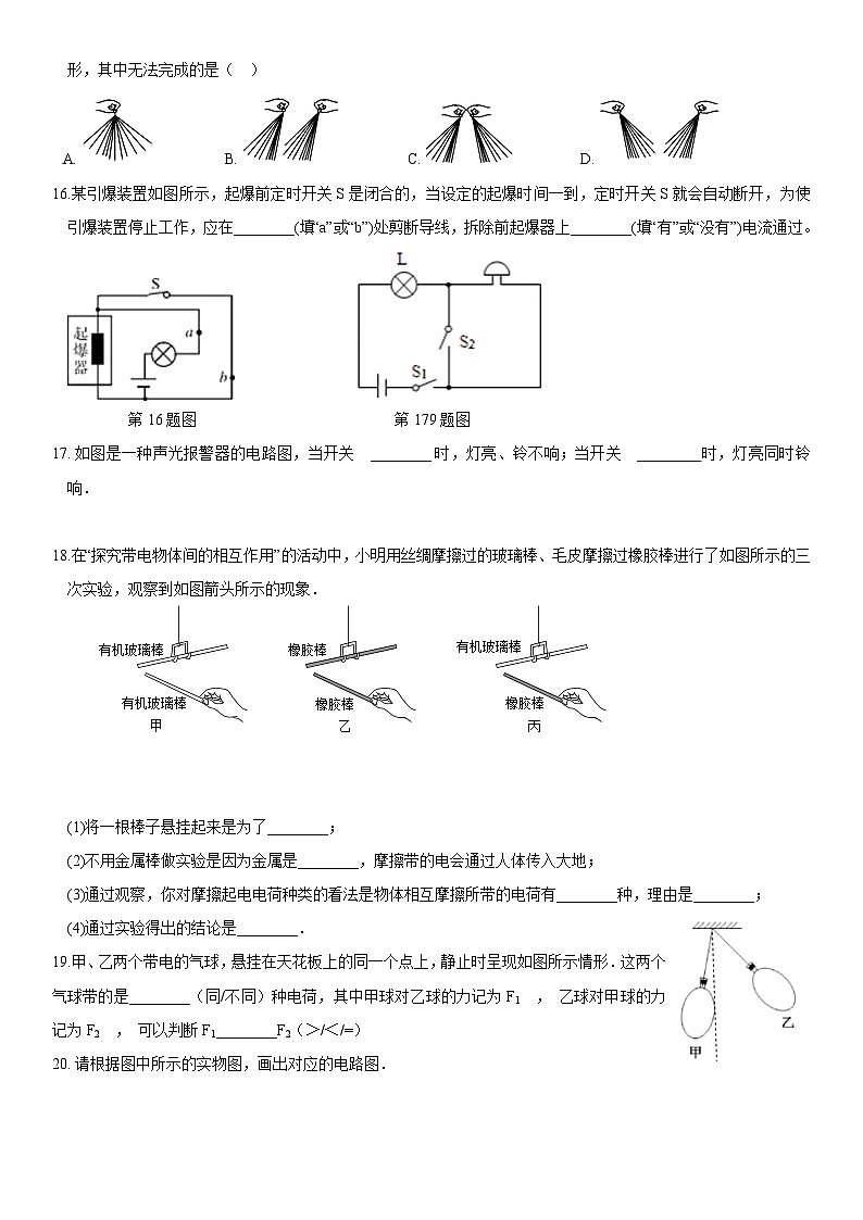 4.1电荷和电流——浙教版八年级上册科学第3页