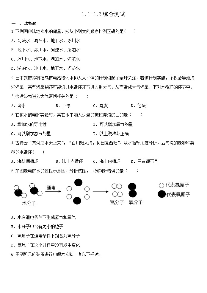 1.1 1.2综合测试——浙教版八年级上册科学01