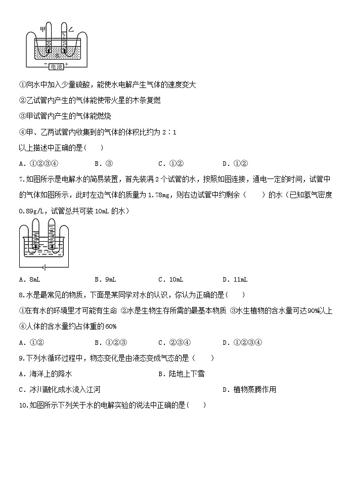1.1 1.2综合测试——浙教版八年级上册科学02