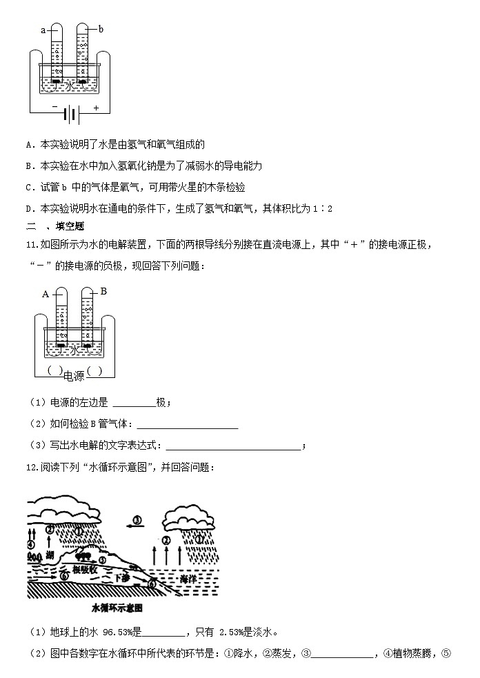 1.1 1.2综合测试——浙教版八年级上册科学03