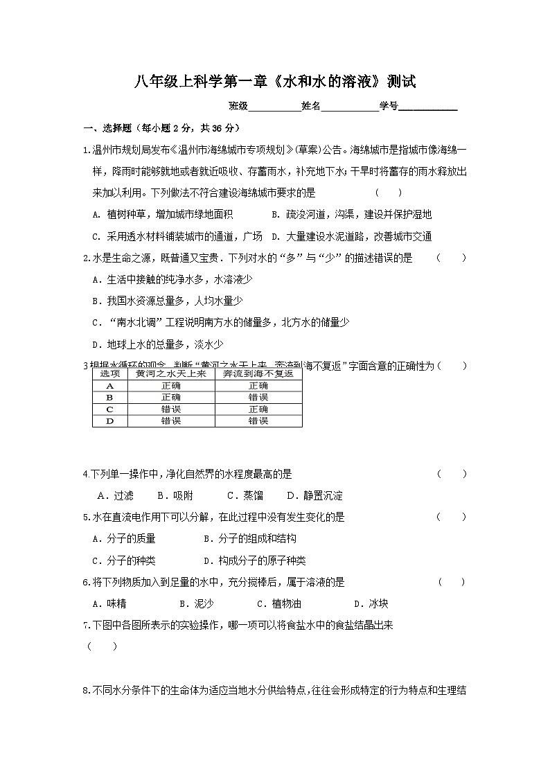 第一章单元试卷 浙教版科学八年级上册第1页