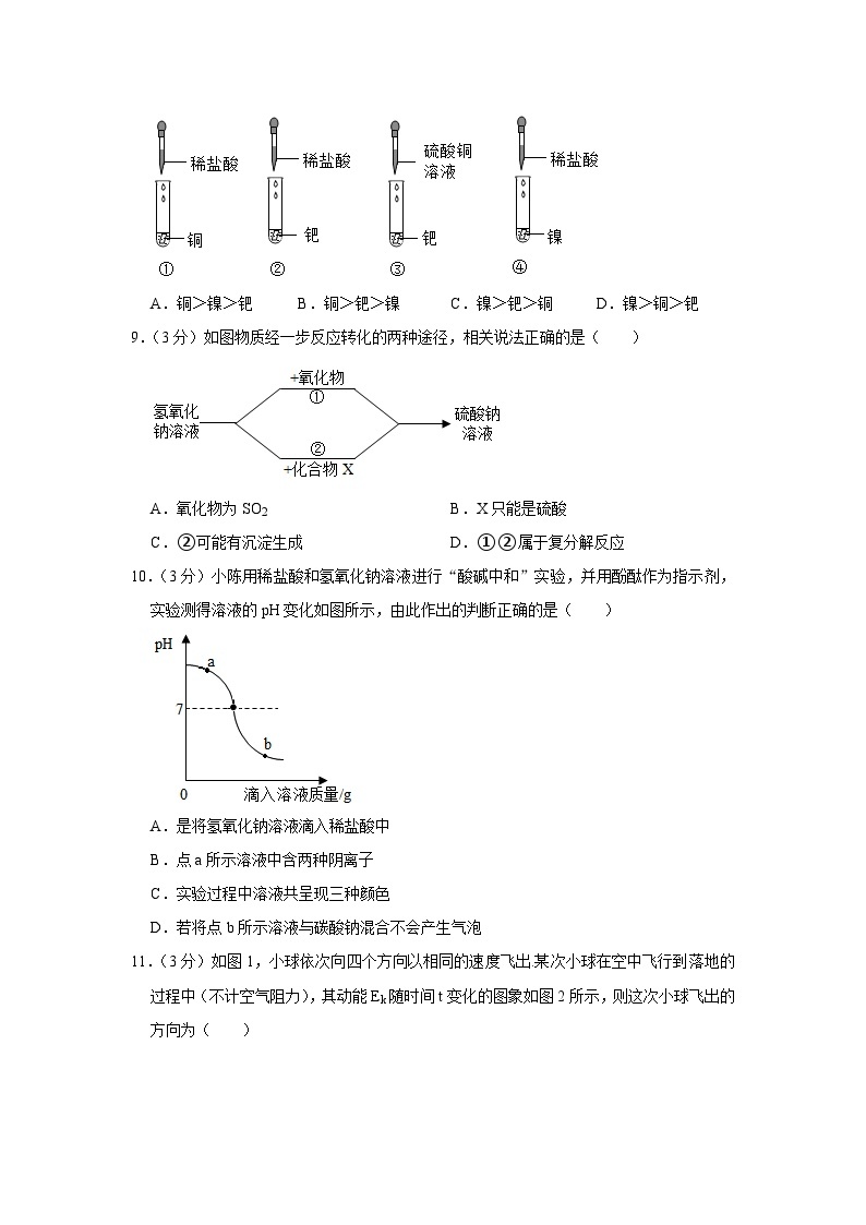 浙江省杭州市上海世外中学2023-2024学年九年级上学期期中科学试卷03