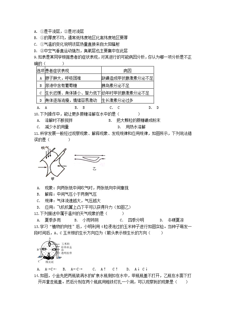 浙江省温州市平阳县2023-2024学年八年级上学期期中科学提高卷03