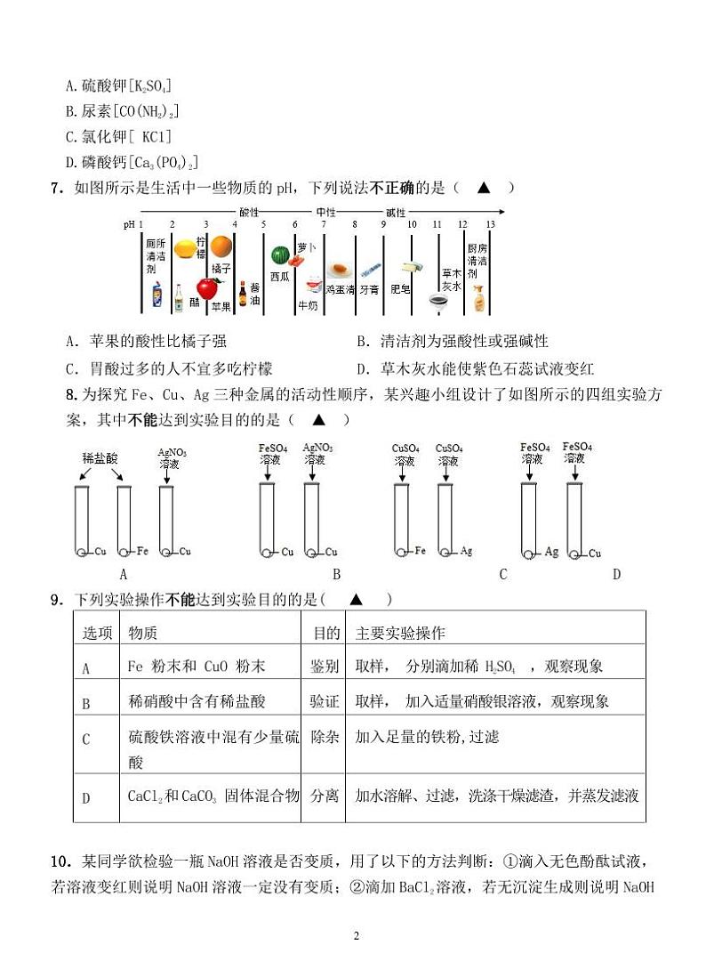 九年级科学试卷第2页