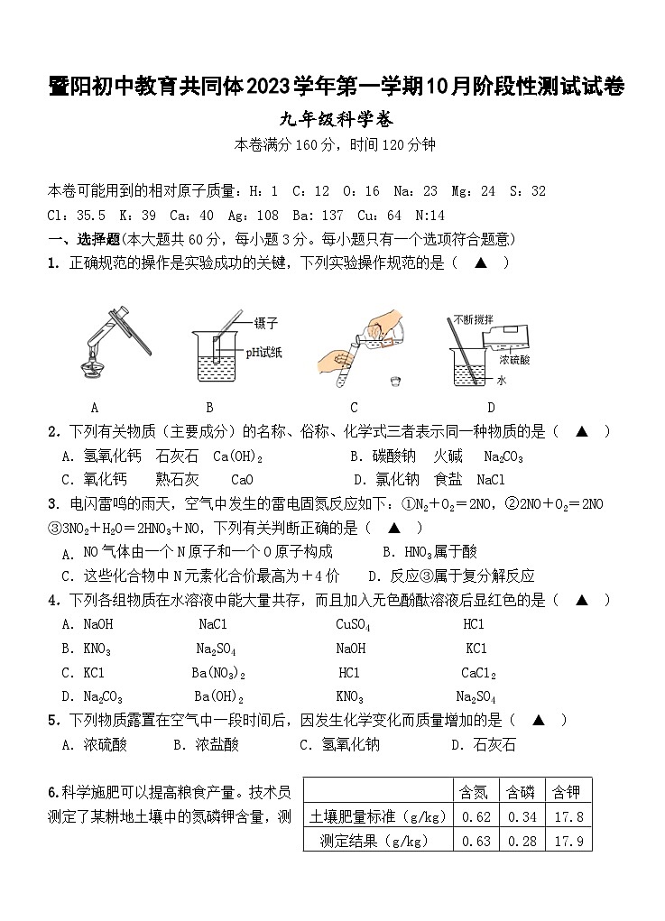 九年级科学试卷第1页