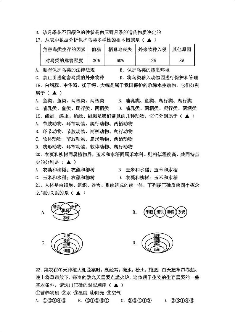 浙江省宁波市慈溪市育才中学2023-2024学年七年级上学期期中科学试题卷03