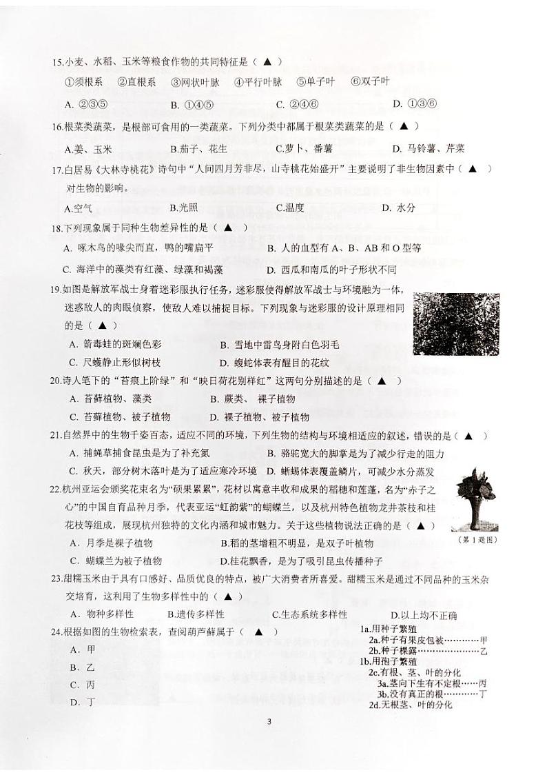 浙江省宁波市蛟川书院2023--2024学年上学期七年级科学期中测试03