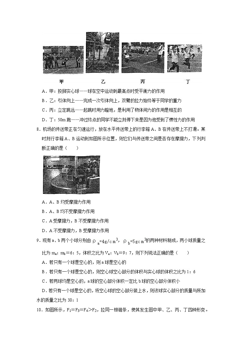 浙江省寧波市海曙外國語學(xué)校2023-2024學(xué)年八年級上學(xué)期期中科學(xué)試卷第3頁
