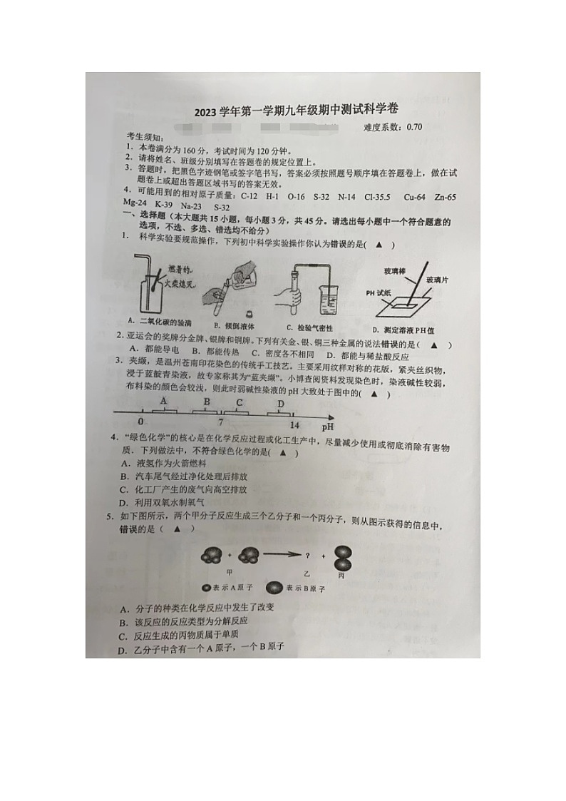 浙江省宁波市江北区五校2023-2024学年九年级上学期期中检测科学试题第1页