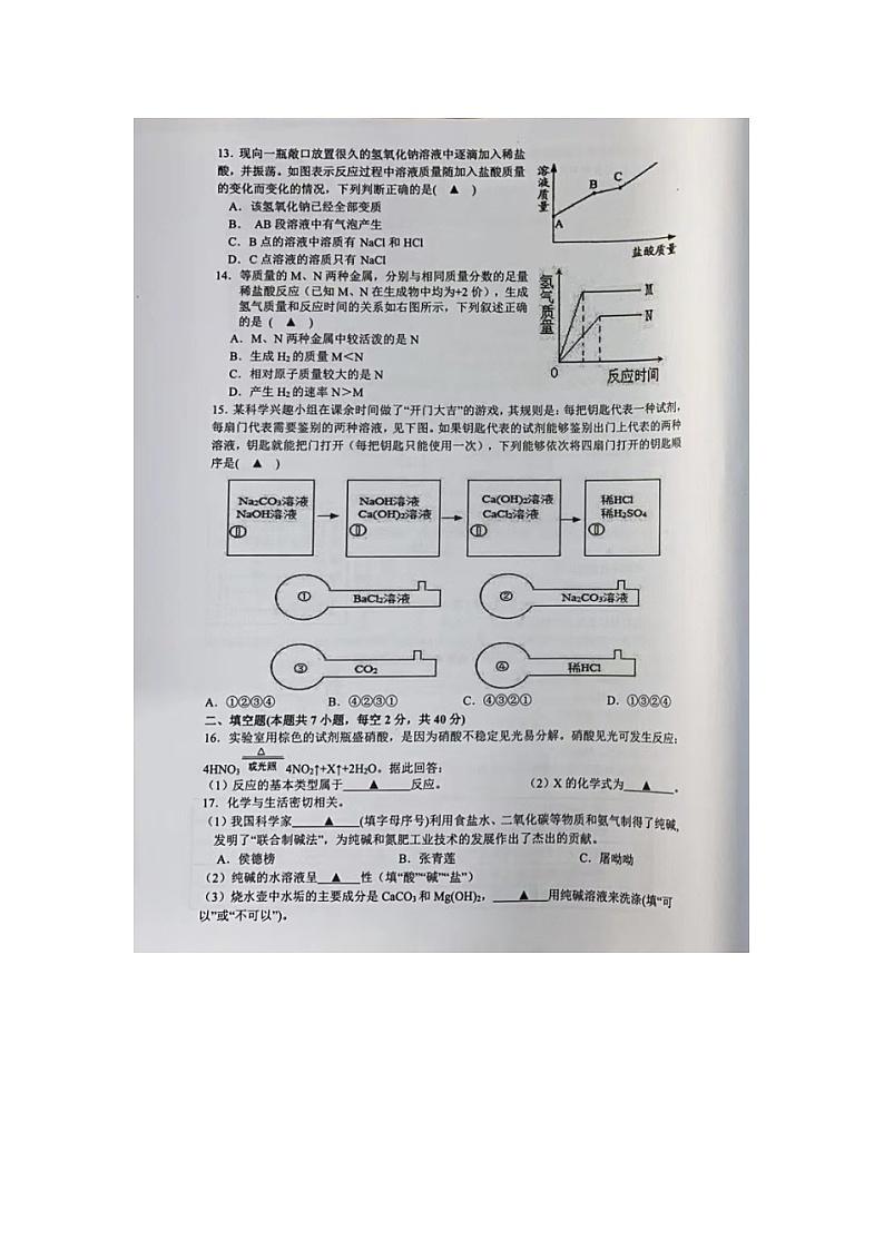 浙江省宁波市江北区五校2023-2024学年九年级上学期期中检测科学试题第3页