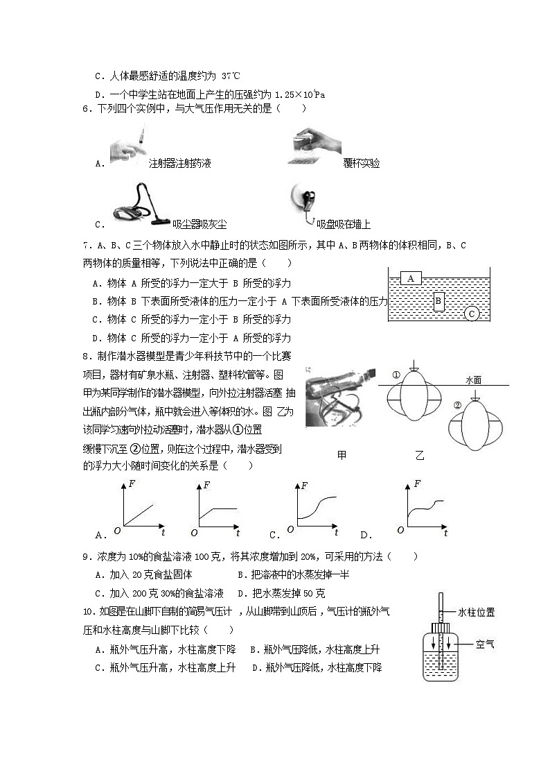 八年级科学试题卷第2页