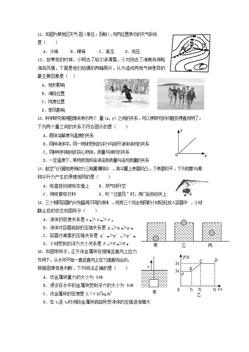 八年级科学试题卷第3页