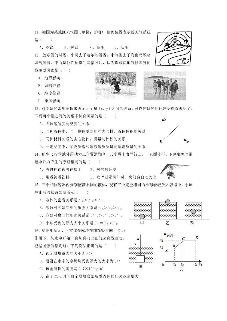 八年级科学试题卷第3页