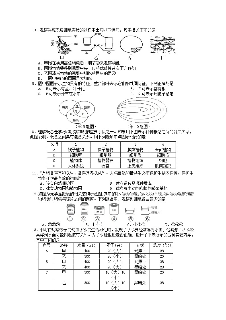 浙江省绍兴市新昌县拔茅中学等部分校2023-2024学年七年级上学期期中联考科学试题02