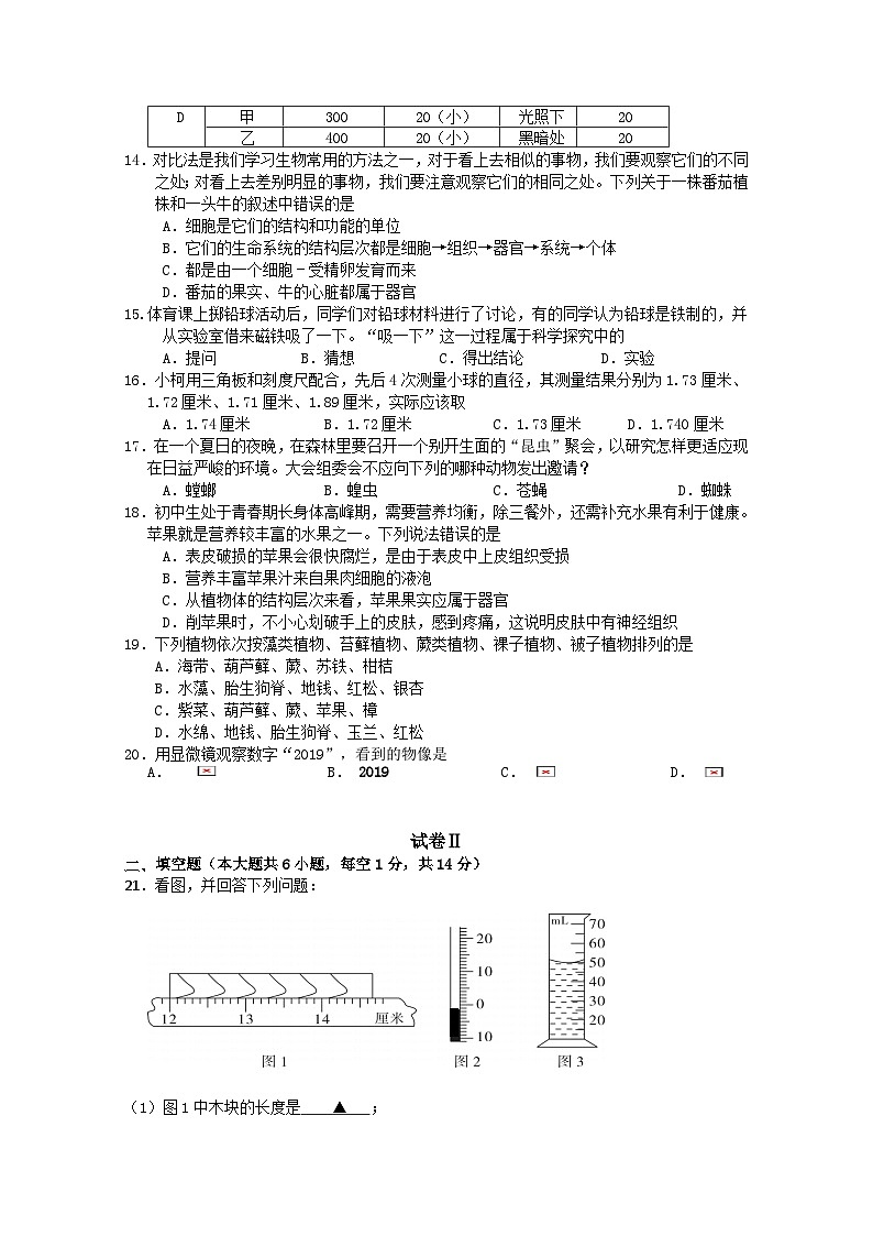 浙江省绍兴市新昌县拔茅中学等部分校2023-2024学年七年级上学期期中联考科学试题03
