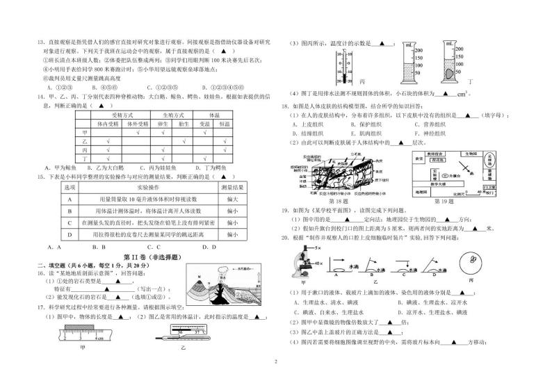 浙江省绍兴一初、金华五中、柯桥实验三校联盟2023-2024学年七年级上学期期中科学联考试题02