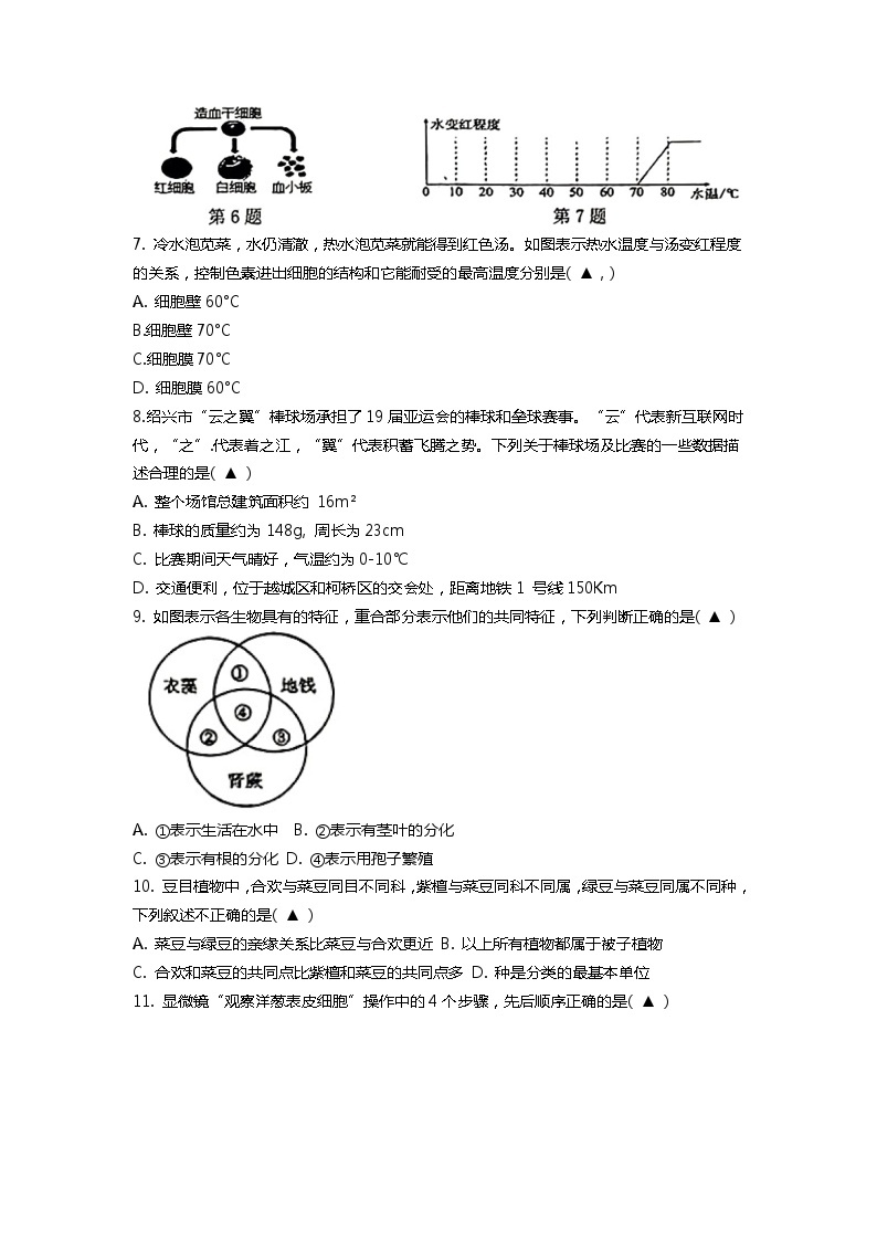 浙江省绍兴一初、金华五中、柯桥实验三校联盟2023-2024学年七年级上学期期中科学联考试题02