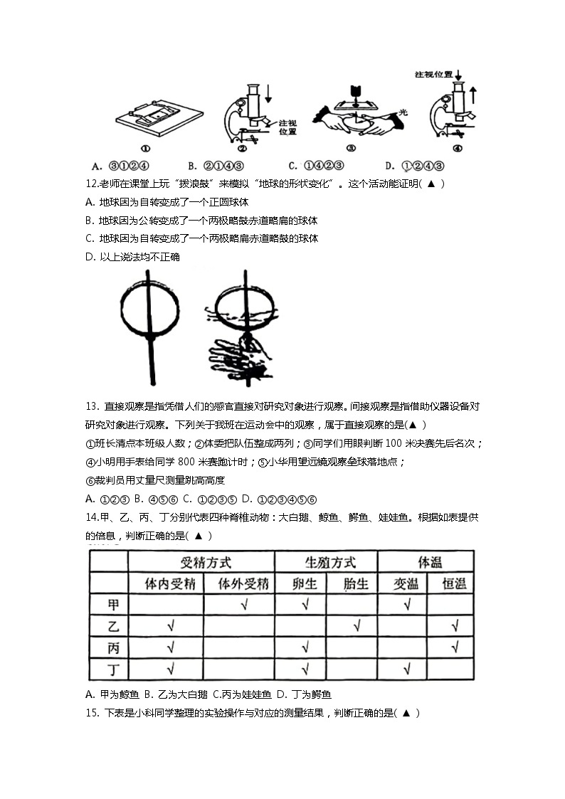 浙江省绍兴一初、金华五中、柯桥实验三校联盟2023-2024学年七年级上学期期中科学联考试题03