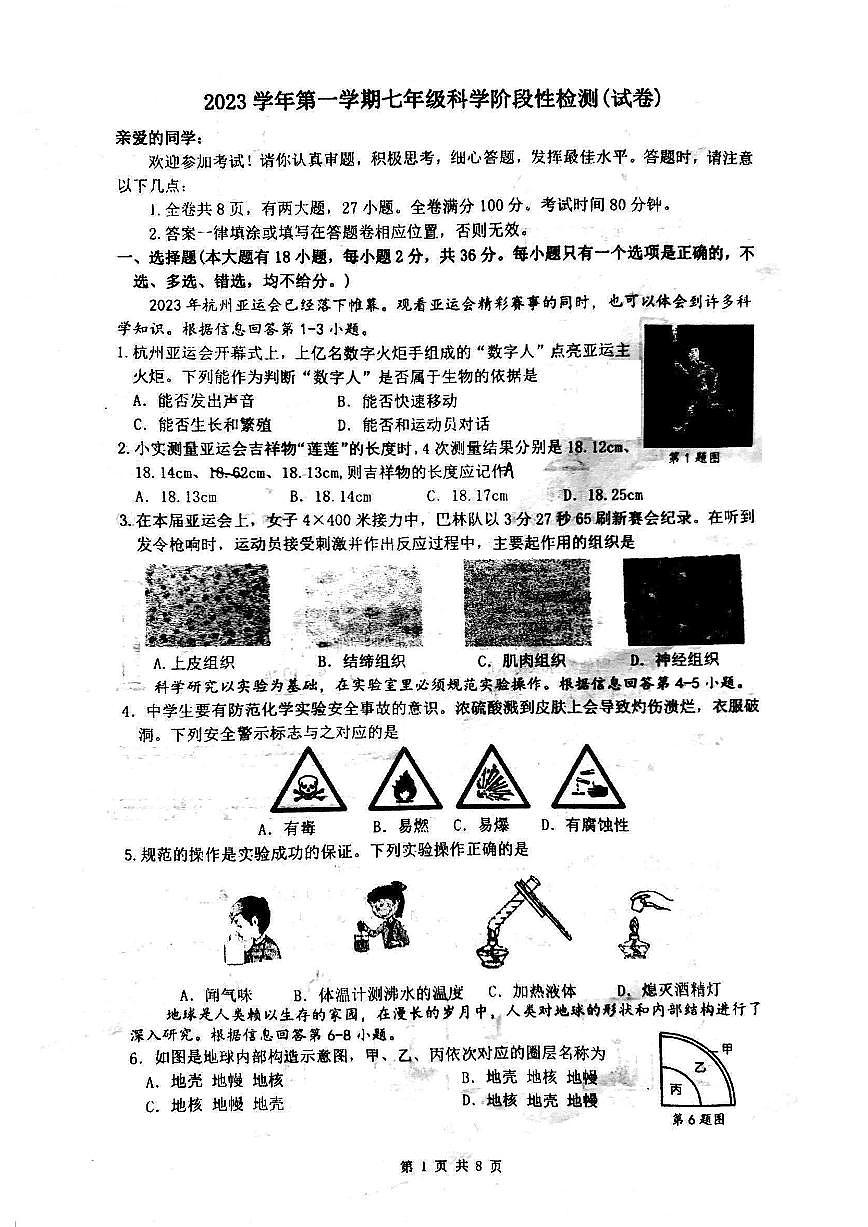 浙江省溫州市鹿城實(shí)驗(yàn)中學(xué)2023-2024學(xué)年七年級(jí)上學(xué)期期中科學(xué)試卷第1頁