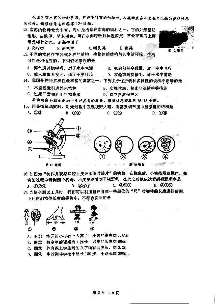 浙江省溫州市鹿城實(shí)驗(yàn)中學(xué)2023-2024學(xué)年七年級(jí)上學(xué)期期中科學(xué)試卷第3頁