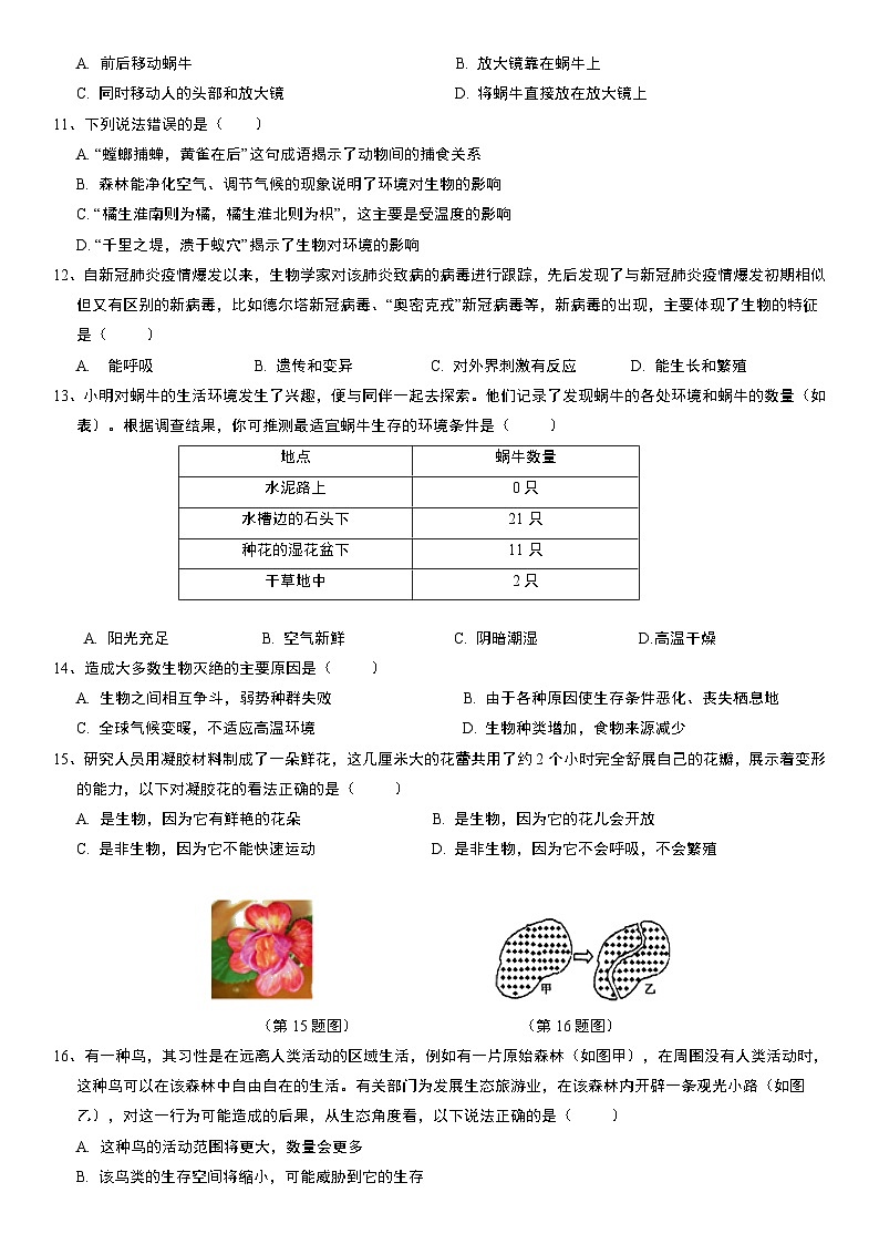 第1章 地球上的生物 单元测试卷B 华东师大版科学七年级上册第2页
