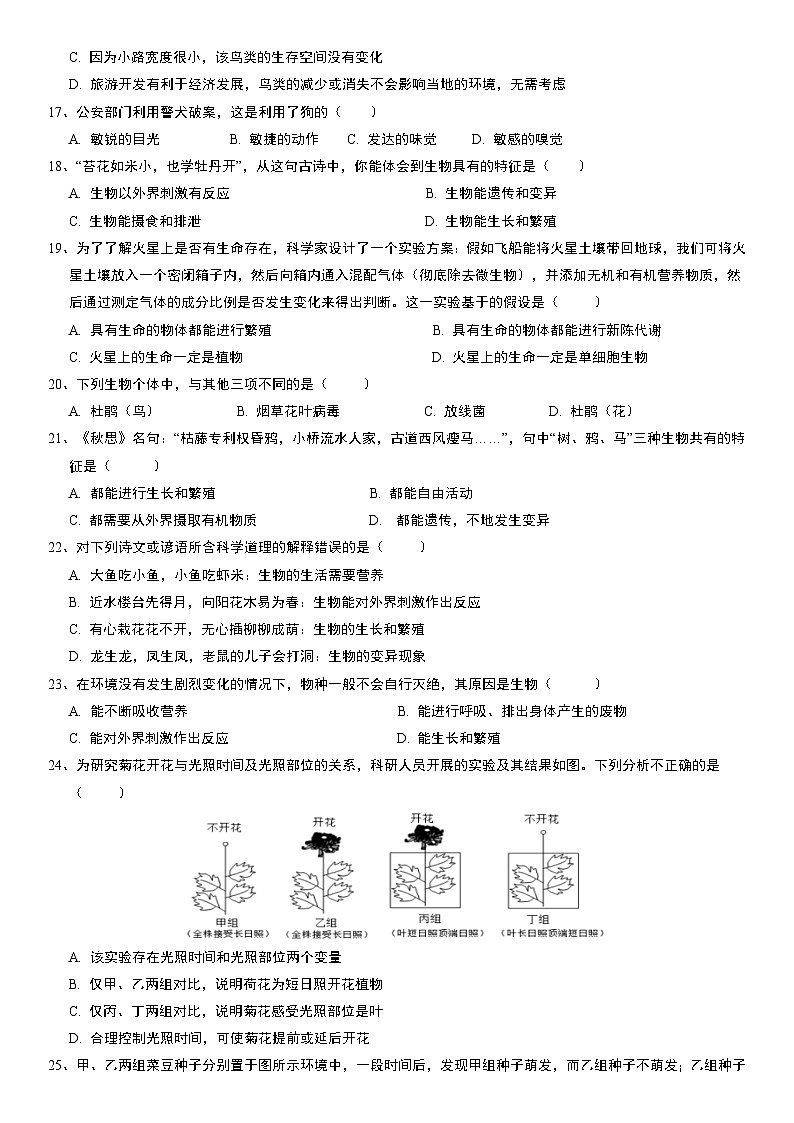 第1章 地球上的生物 单元测试卷B 华东师大版科学七年级上册第3页