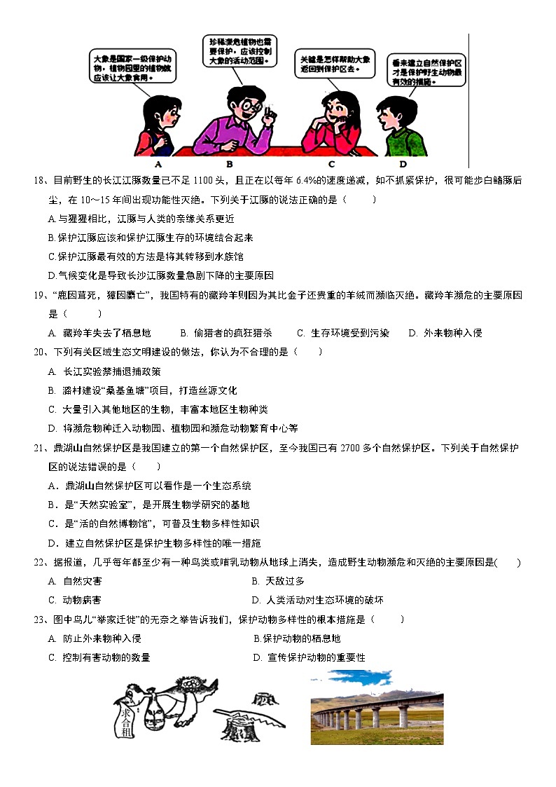第3章《生物多样性》单元测试卷 华东师大版科学七年级上册03