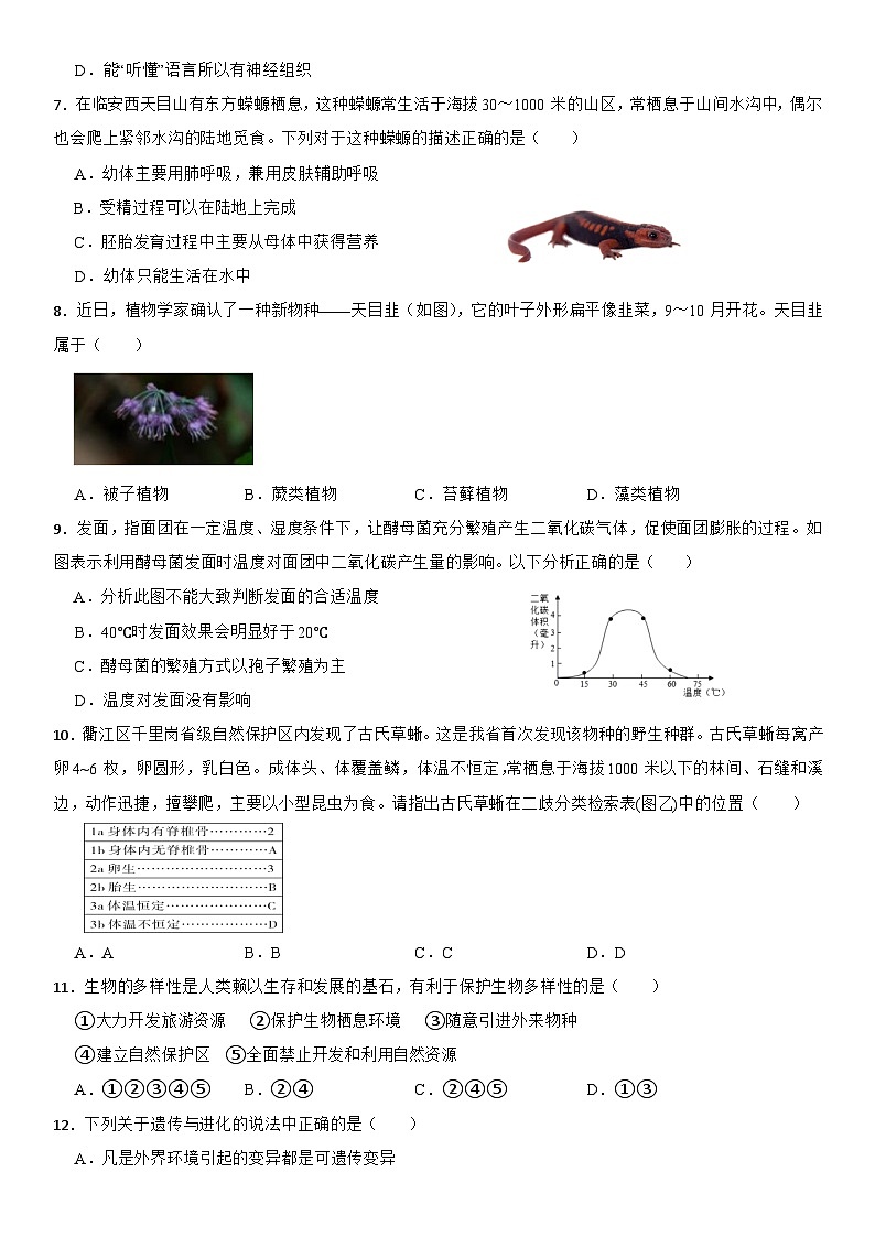 期中练习B卷-华东师大版七年级上册科学02