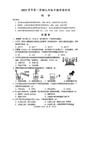 浙江省杭州市临平区联考2023-2024学年九年级上学期期中科学试卷