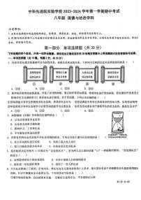 广东省中国科学院深圳先进技术研究院实验学校2023-2024学年八年级上学期期中考试道德与法治试题