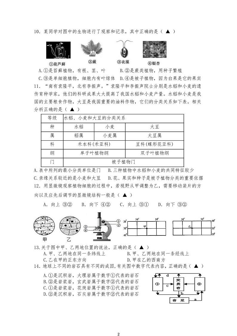 浙江省金华市义乌绣湖学校2023-2024学年上学期期中教学质量检测七年级科学试卷(Word版+PDF版,含答案)02