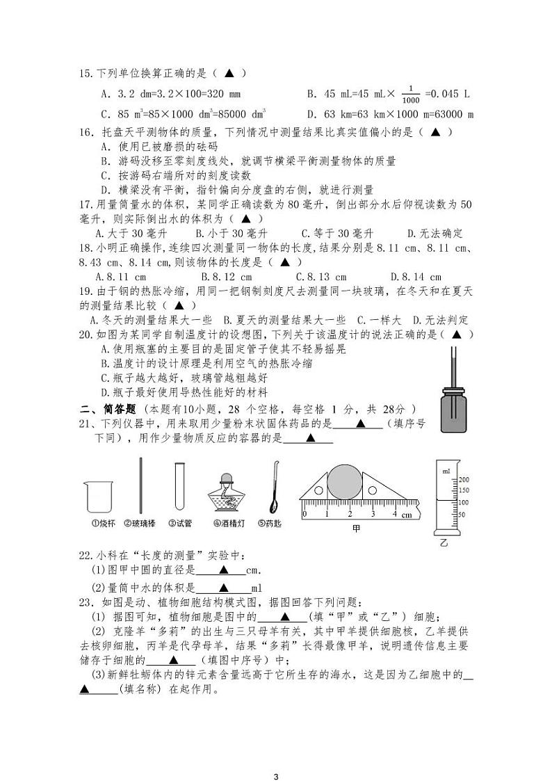 浙江省金华市义乌绣湖学校2023-2024学年上学期期中教学质量检测七年级科学试卷(Word版+PDF版,含答案)03