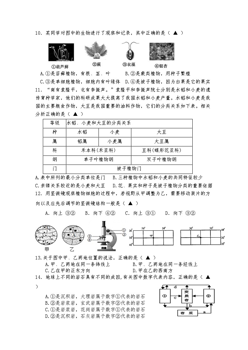 浙江省金华市义乌绣湖学校2023-2024学年上学期期中教学质量检测七年级科学试卷(Word版+PDF版,含答案)02