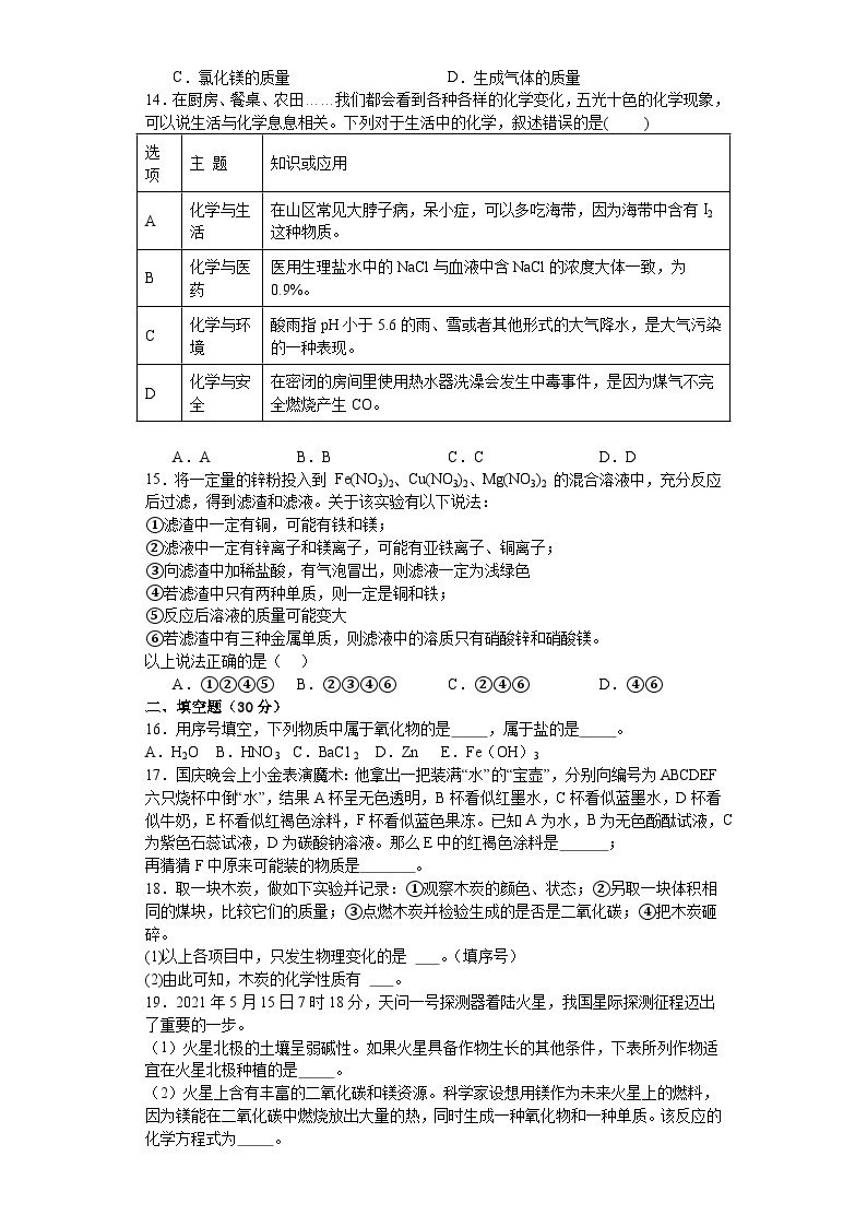 浙江省温州市瓯海区部分学校联合2023-2024年上学期九年级期中考试 科学试题03