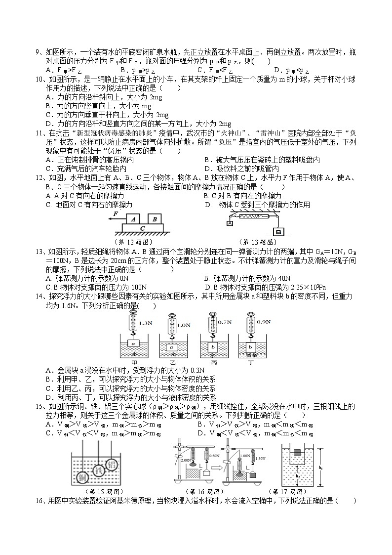 第1 3章综合检测卷 华东师大版科学八年级上册02