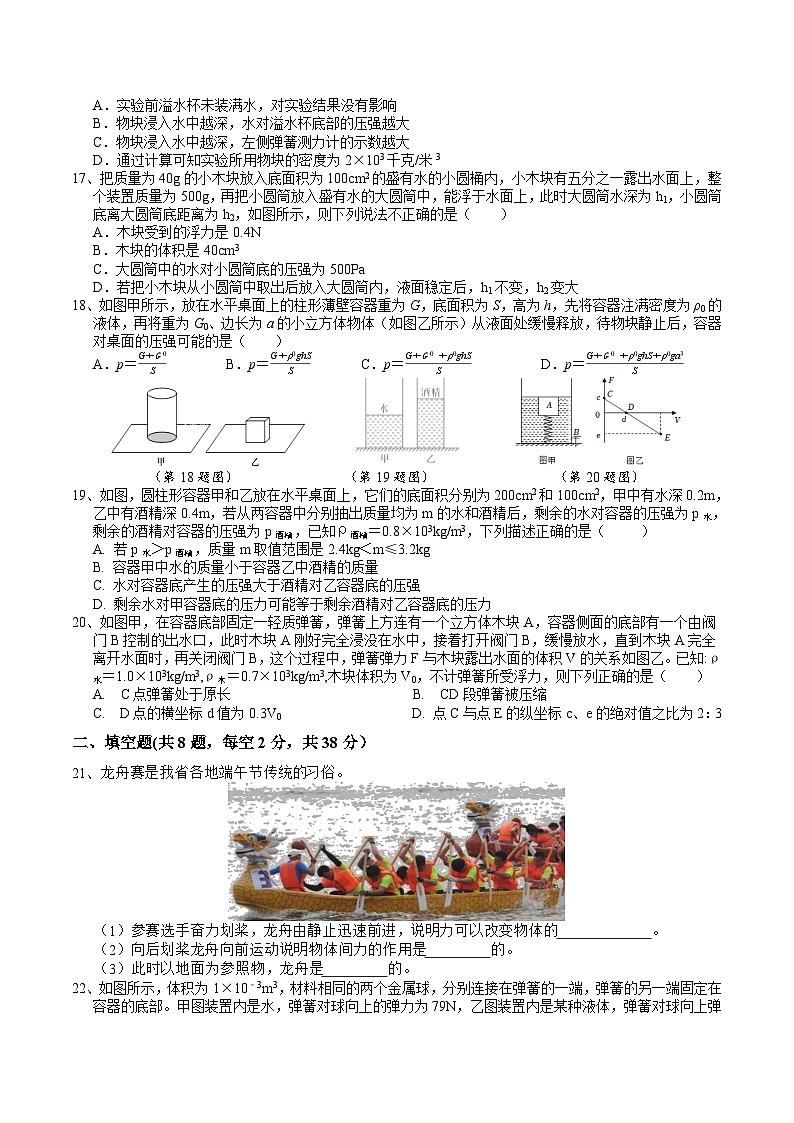 第1 3章综合检测卷 华东师大版科学八年级上册03