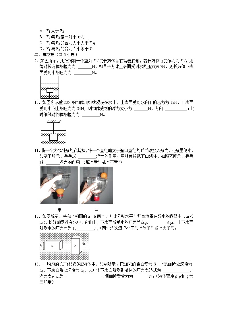 第三章知识点2 浮力及其产生的原因 华东师大版八年级上册科学03