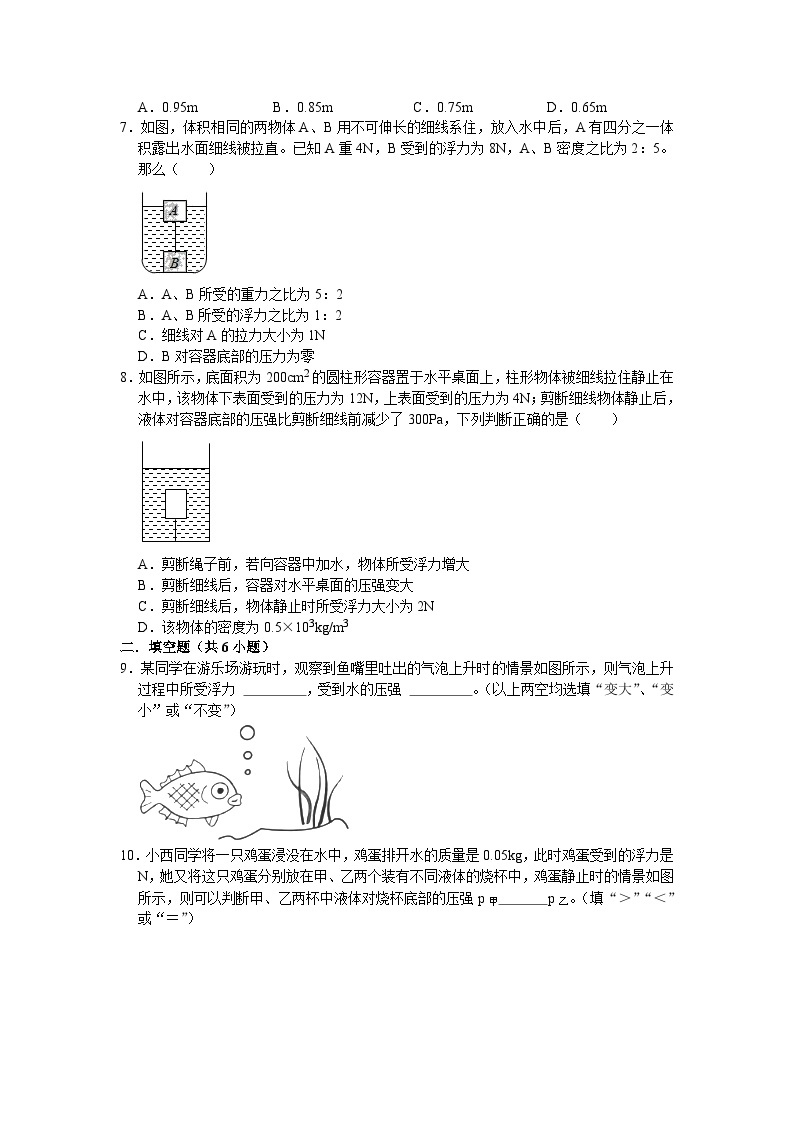 第三章知识点4 阿基米德原理的应用 华东师大版八年级上册科学03