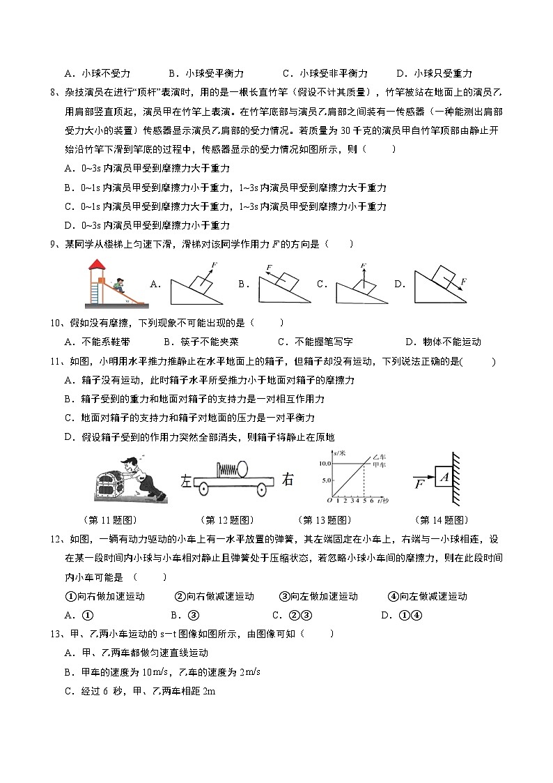 第1章运动和力 单元测试A卷 华东师大版科学八年级上册第2页