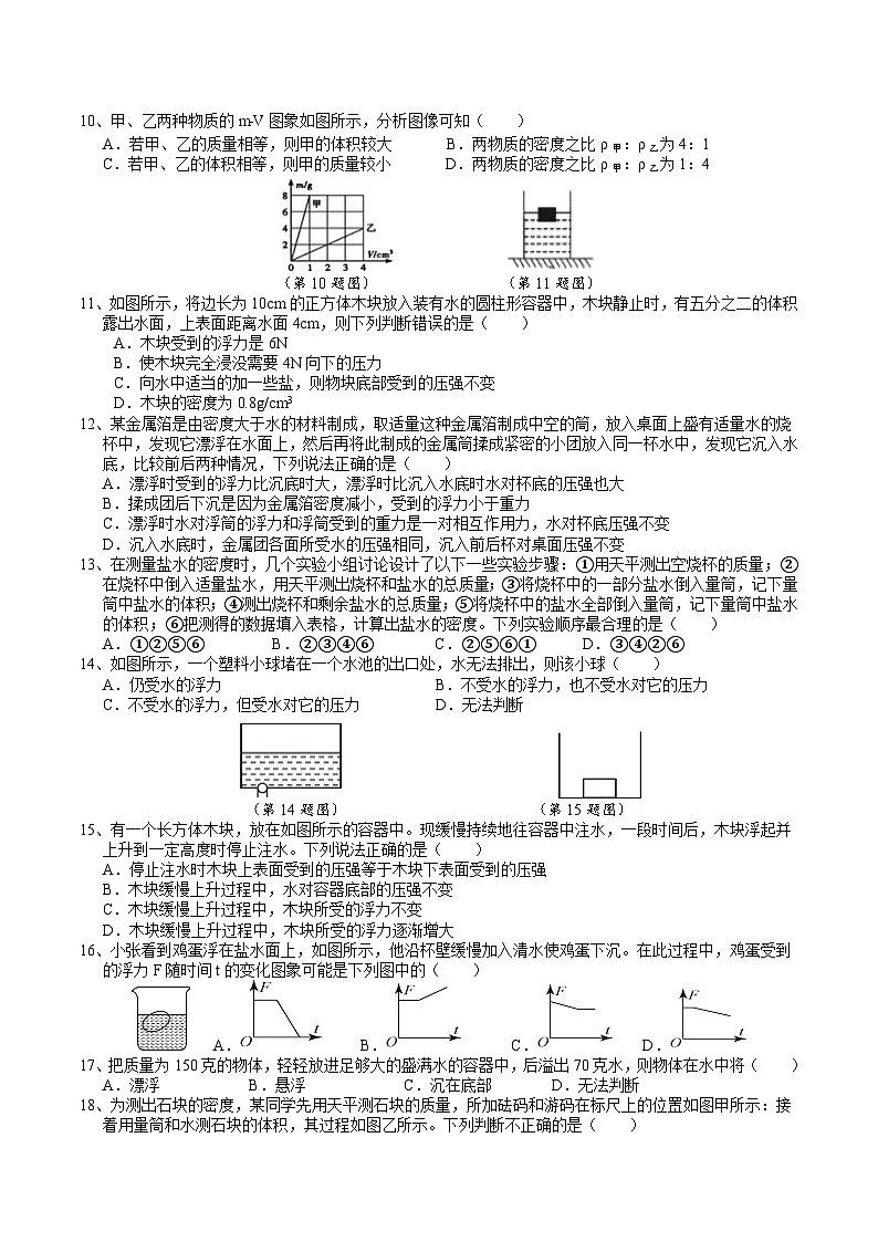 第3章 浮力 单元测试卷B 华东师大版科学八年级上册02